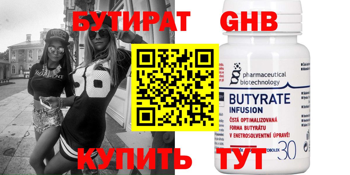 Бутират 1.4BDO Большой Камень