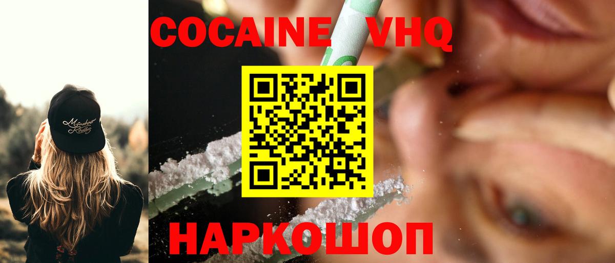 Cocaine VHQ  Cocaine Эквадор  Большой Камень  Вход с VPN 