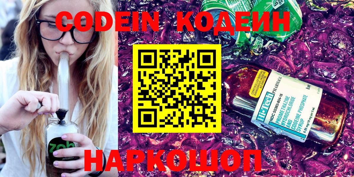 Большой Камень  Codein напиток Lean (лин)  Вход с VPN 