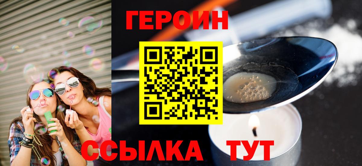 Героин белый  Вход с VPN  Большой Камень 