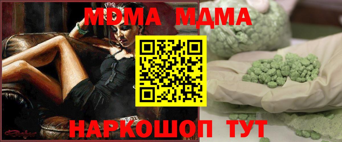 MDMA  МДМА молли  Большой Камень  Вход с VPN  MDMA VHQ 