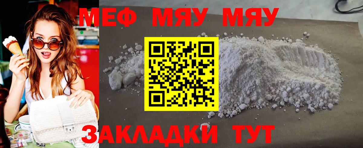 Мефедрон  Вход с VPN  Большой Камень  МЯУ-МЯУ 4 MMC  Мефедрон кристаллы 